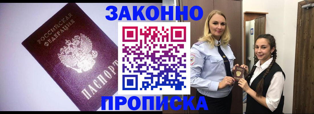 временная регистрация для всех в Ачинске