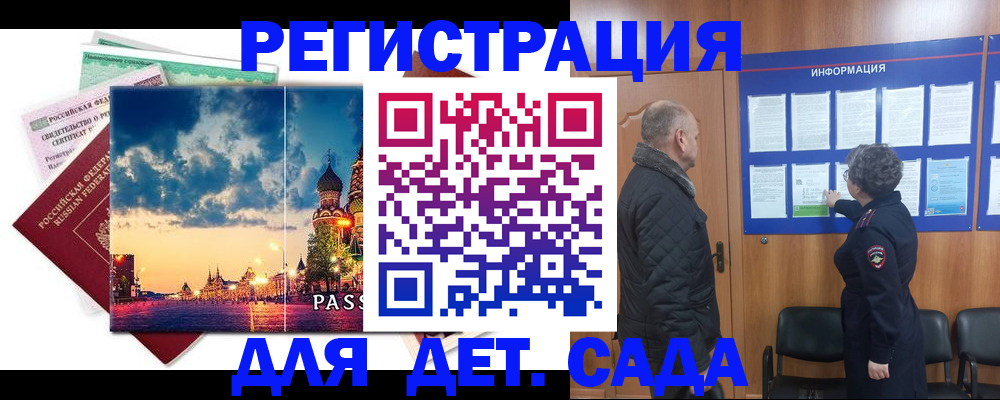 временная регистрация законно в Ачинске