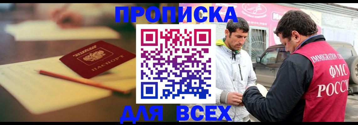 регистрация в Ачинске