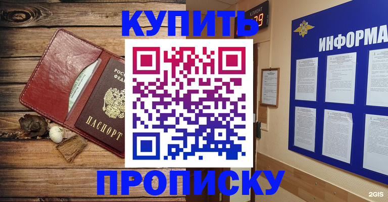 прописка ребенка в Ачинске