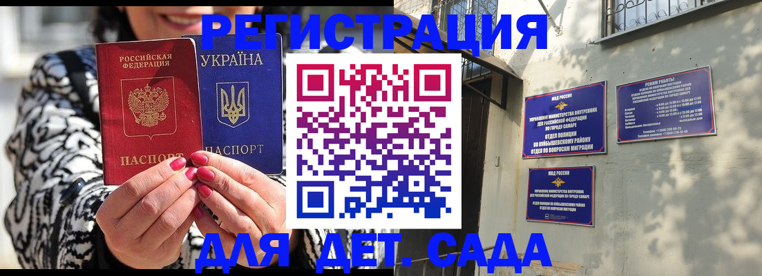 временная регистрация для школы в Ачинске