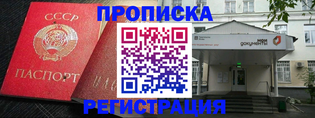 прописка в квартире в Ачинске