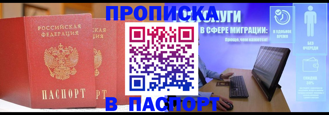 временная регистрация для школы в Ачинске