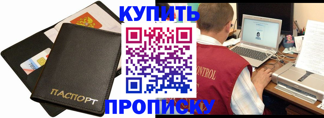 прописка регистрация в Ачинске